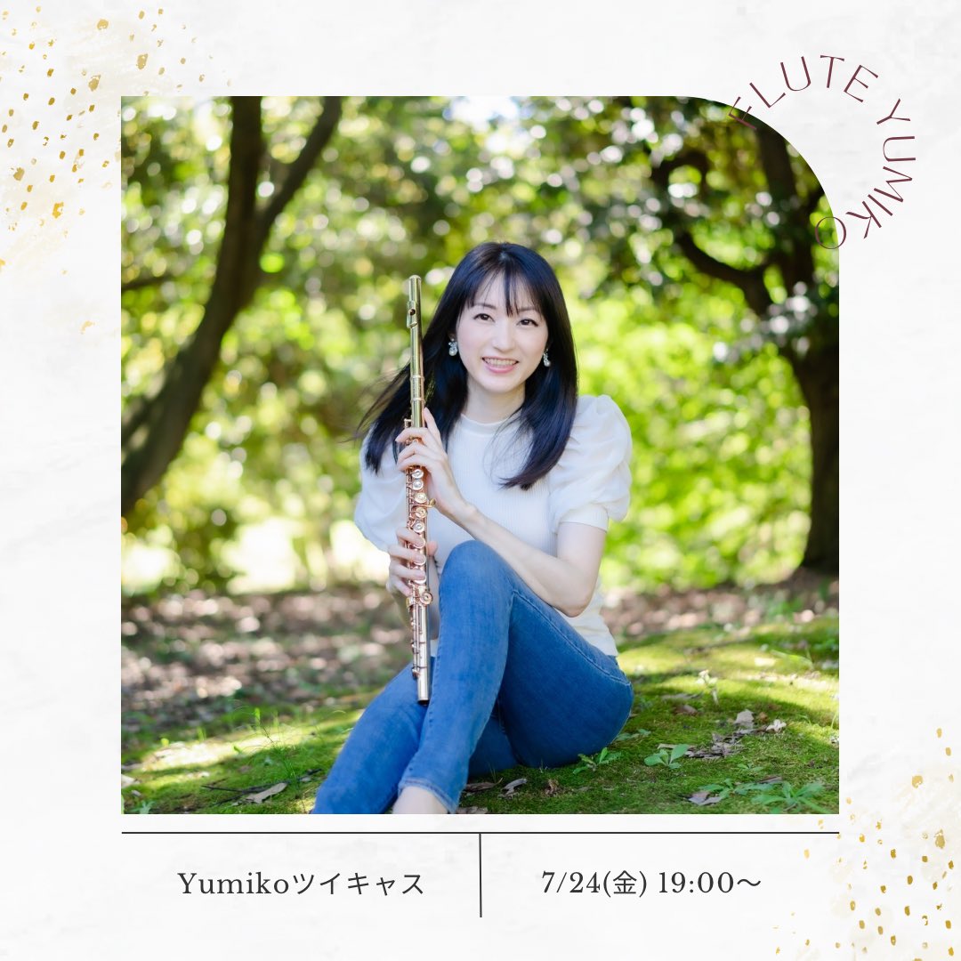yumikoflute's tweet photo. おはようございます！
本日ツイキャス配信です！
明日のこもれびライブに向けてのご案内含め、演奏ももちろんします☺️
本日もよろしくお願い致します！

Yumikoツイキャス
https://t.co/u7D2uTZI9j https://t.co/7ySw5ZUHkB