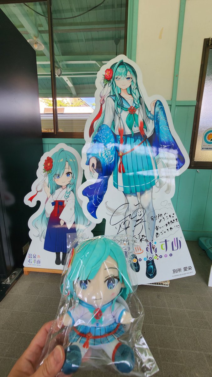 温泉むすめ　別所愛染　ぬいぐるみ 別所愛染の公式ぬいぐるみ、6日で300体完売 温泉むすめファンの熱い支持
