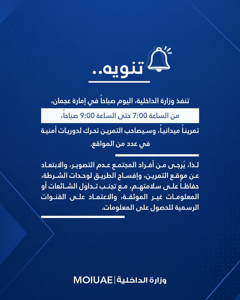 moiuae's tweet photo. تنويه  
Notice 

#وزارة_الداخلية_الإمارات 
#فخورين_بالإمارات 🇦🇪
#الامارات_أمن_وأمان
#MOIUAE https://t.co/pLzK3vhrOC