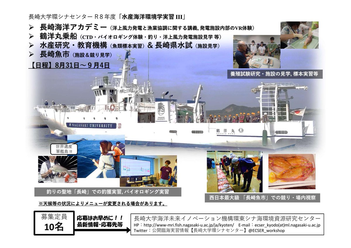 ECSER_workshop's tweet photo. #水産海洋環境学実習3 、今年も五島沖の洋上風力発電を視察する予定です。再エネ分野で洋上風力も注目度高いですからね。おすすめですよ！ https://t.co/KDNqBI2Xfx