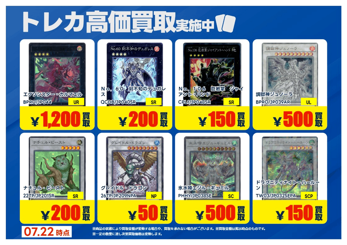 X限定強化買取】 #遊戯王 【エクシーズ】【シンクロ】 高価買取行って
