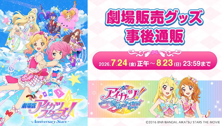 アイカツ！シリーズ アニメ公式 on X: 