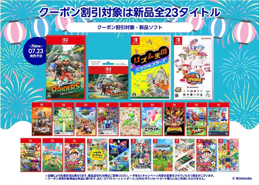 🍧キャンペーン情報🍧 #Switch2 #Switch 新品ソフトをご購入で、対象