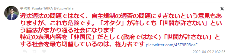 harrier0516osk's tweet photo. 「表現に接しない権利」
いわゆる「とらわれの聴取」事件ですね。司法試験受験生は必ず知ってる著名判例です（最判昭63.12.20）。
大阪市営地下鉄（現・大阪メトロ）の車内放送では、宣伝放送（例:太子橋今市「大月眼科　コンタクトレンズ室はこちらでお降りください」、天六「総合加納病院　　地上8階に広がる癒やし空間天然温泉なにわの湯」）が流されます。このような、電車の乗客が乗車中に商業広告放送を強制的に聞かされることが人格権侵害に該当するか否かが争われた訴訟です。

自分は、子供の頃から地下鉄に乗るたびにこれを聴いていたため、大学生のとき、判例百選に掲載されていたこの事件を見て、状況が理解できなかったのです。え?あの放送の違法性があらそわれたの?なんで?と。

なお、ここで、問題意識を勘違いしてほしくないのはこのエピソードを紹介したのは、「車内放送くらいでワーワーいうんか?という違和感」ではなく、「表現の自由（及びこれに対立する「聴きたくない・見たくない自由」）の界隈というのは、どういう交通整理がなされようとしているのかということへの関心をもってほしい」という観点からです。表現の自由というのは、そのくらい奥が深い、ということなんです。

そういうことを何も検討していないとしか思えないこの法案上程が、①党内の誰と誰とでどんな議論し、誰と誰が起案したか ②党外の誰と誰とでどんな意見交換をしたか ③そのうえで、法案提出までの決裁・稟議がどう回ったか という、党内における立法というもっとも重要な「提出物」発出過程において、まったく機能している形跡を感じ取れない、というところに、大きな問題があるように思います。

なお、表現の自由界隈の問題意識を端的に表しているのが、下記・平裕介先生のブログです。その中からとくに印象的な一コマを引用させていただきました。ほんとはスクショはダメでしょうが、ですが、平先生ご勘弁ください。
https://t.co/1hWg6byeQ5