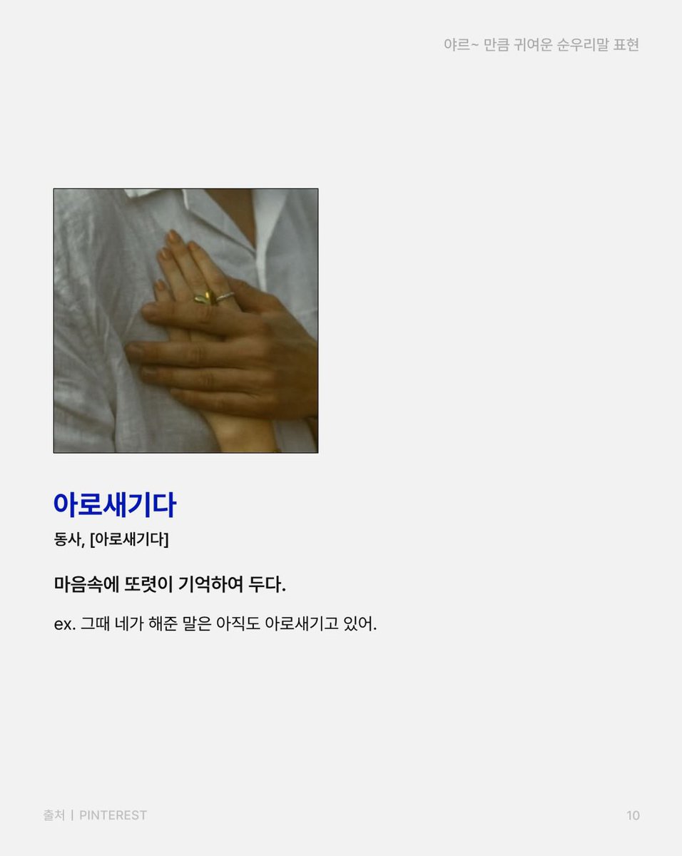 le2jh_vicky's tweet photo. 이준호는 몹시 잊쁘고, 미쁘다.
그래서 나는 괸다.

잊쁜 표현으로 늘 아로새겨주세요. 🥹

순우리말로 #이준호 찬양하기. https://t.co/fyMMcwOgNJ