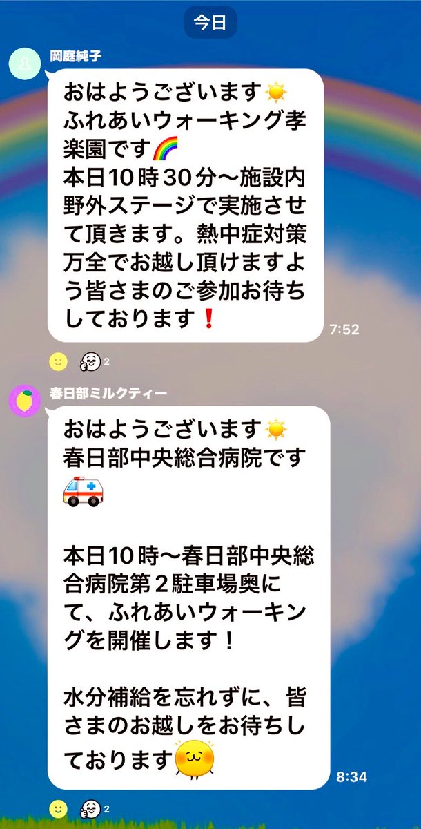 Fureaiwalking's tweet photo. 7/24（金）のふれあいウォーキング🌈

10:00 春日部中央総合病院→開催
10:30孝楽園→開催

参加の際はお気をつけて😊
#孝楽園
#春日部中央総合病院
#春日部
#ふまねっと
#赤沼
#緑町
#盛り上げたい
#地域を元気に
#ウォーカブルな街づくり
#アルクタウン https://t.co/nhAjgIpzkl