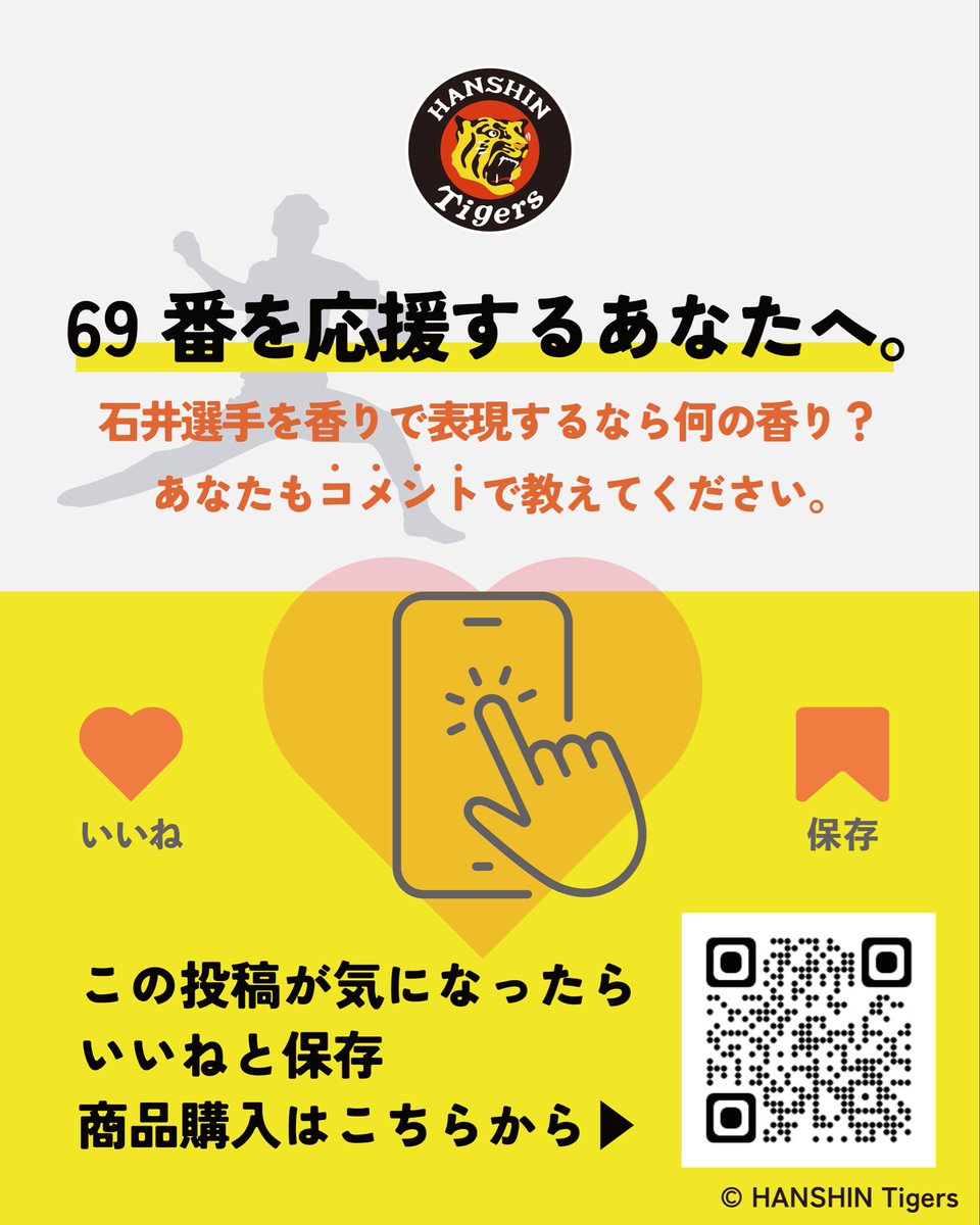 ofbyfor_shampoo's tweet photo. 阪神タイガース　球団承認グッズ⚾️🐯
石井 大智選手✨
試合中は無駄ゼロで淡々と抑える・信頼される性格・気付いたら抑えている安心感。
そんな石井選手の魅力を閉じ込めました！

🖤ラインナップ💛
・オードトワレ 50ml 　¥4,950（税込）
・ハンドソープ 200ml　 ¥2,200（税込）
・ヘアオイル 100ml　 ¥3,850（税込）
・日焼け止め 30ml 　¥3,300（税込）

オンラインサイトはこちら
https://t.co/YrQ2lP7yaO

#石井大智 選手
#阪神タイガース
#トラコ
#toraco
#tigers