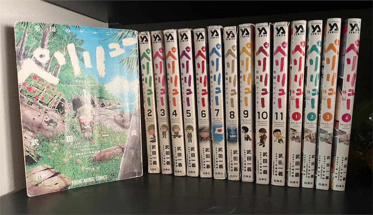 ペリリュー 　全巻セット　マンガ　武田一義　映画 HN9EhjJa8AAdYFp?format=webp&