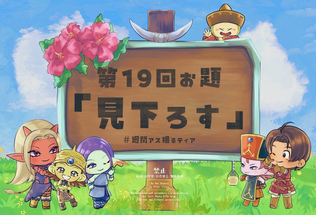 Shukan_Astoltia's tweet photo. お題のコンシェルジュへようこそ！ 
皆様にお渡しする今週のお題が届いております！

【見下ろす】

高い所から見下ろす、見下ろされる…俯瞰構図の１枚をお待ちしております！角度を変えると印象がガラッと変わるかも…？

応募期間：今から〜来週木曜20時まで
📷タグ：#週間アス撮るティア #DQ10 https://t.co/wgWalDlgxi