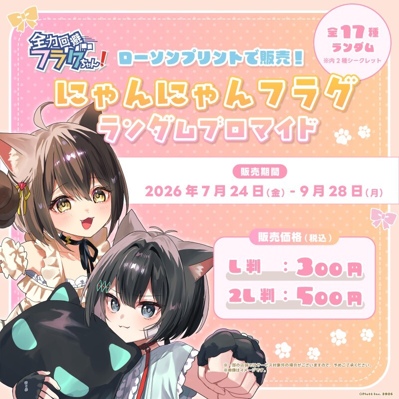 ラモちゃん様➰️専用ページ ローソン店内マルチコピー機ローソンプリントで『全力回避フラグちゃん
