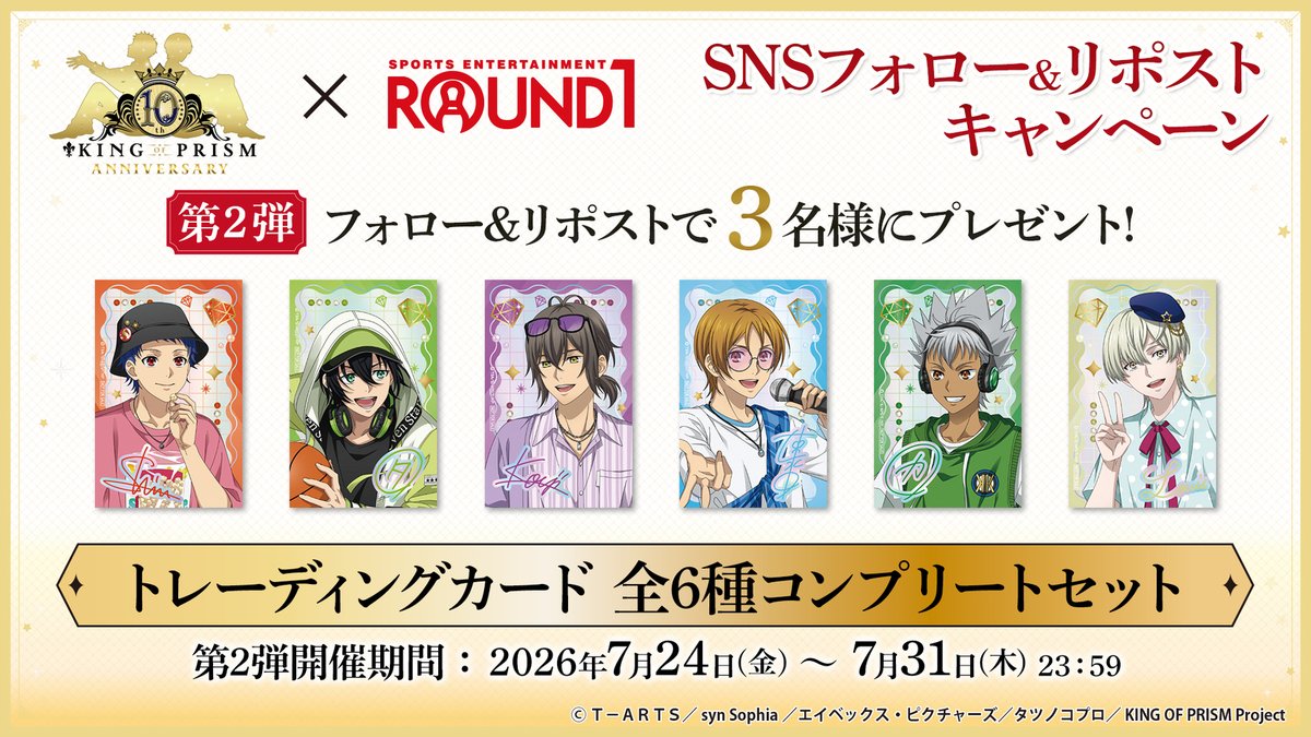 round1_fanevent's tweet photo. ／
後半スタート📢
#KING OF PRISM  コラボキャンペーン
＼

今日からコラボパック・メニューのご利用で新しいグッズが貰える！
フォロリポCPも実施
@round1_fanevent をフォローして、このポストをリポスト✨

詳細👇
https://t.co/z0dTI79Rm8

#プリズムのラウンドワン
#kinpri #kinpri10th https://t.co/w7mTirGqsi
