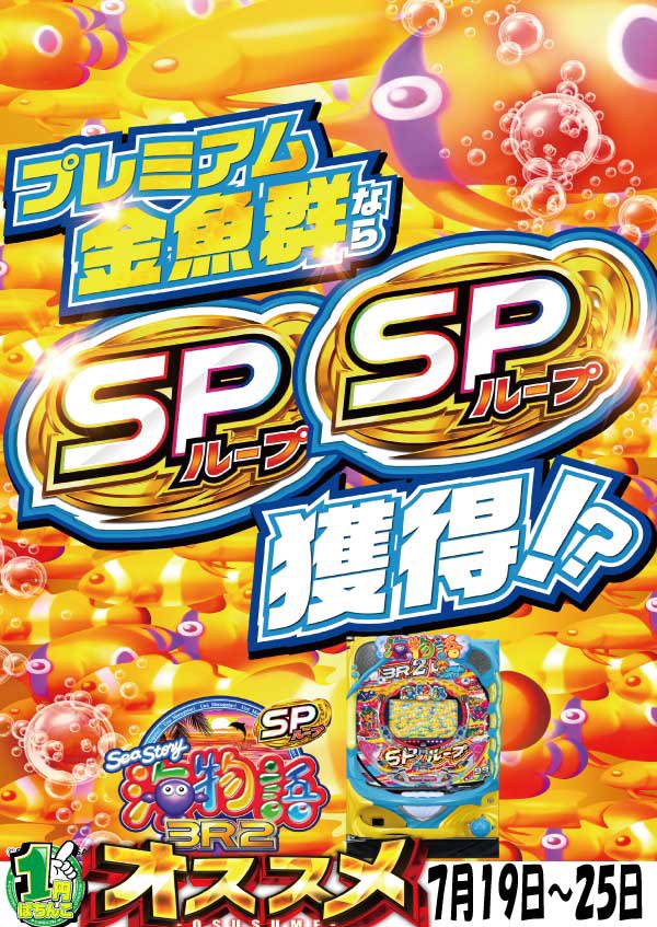 yukitty0922's tweet photo. 7/19〜7/25

プレイスポットドラゴン小田急相模原店
🐲パチンコオススメ

PAフィ━バ━パワフルR(4円.1円)
PAシンエヴァンゲリオンY(4円.1円)
P大海物語5スペシャルMBA(4円)
PA海物語3R2スペシャルALTA(1円)

早いもので７月もラスト❣️楽しもう🍉💕✨ https://t.co/wHWpgB67gf