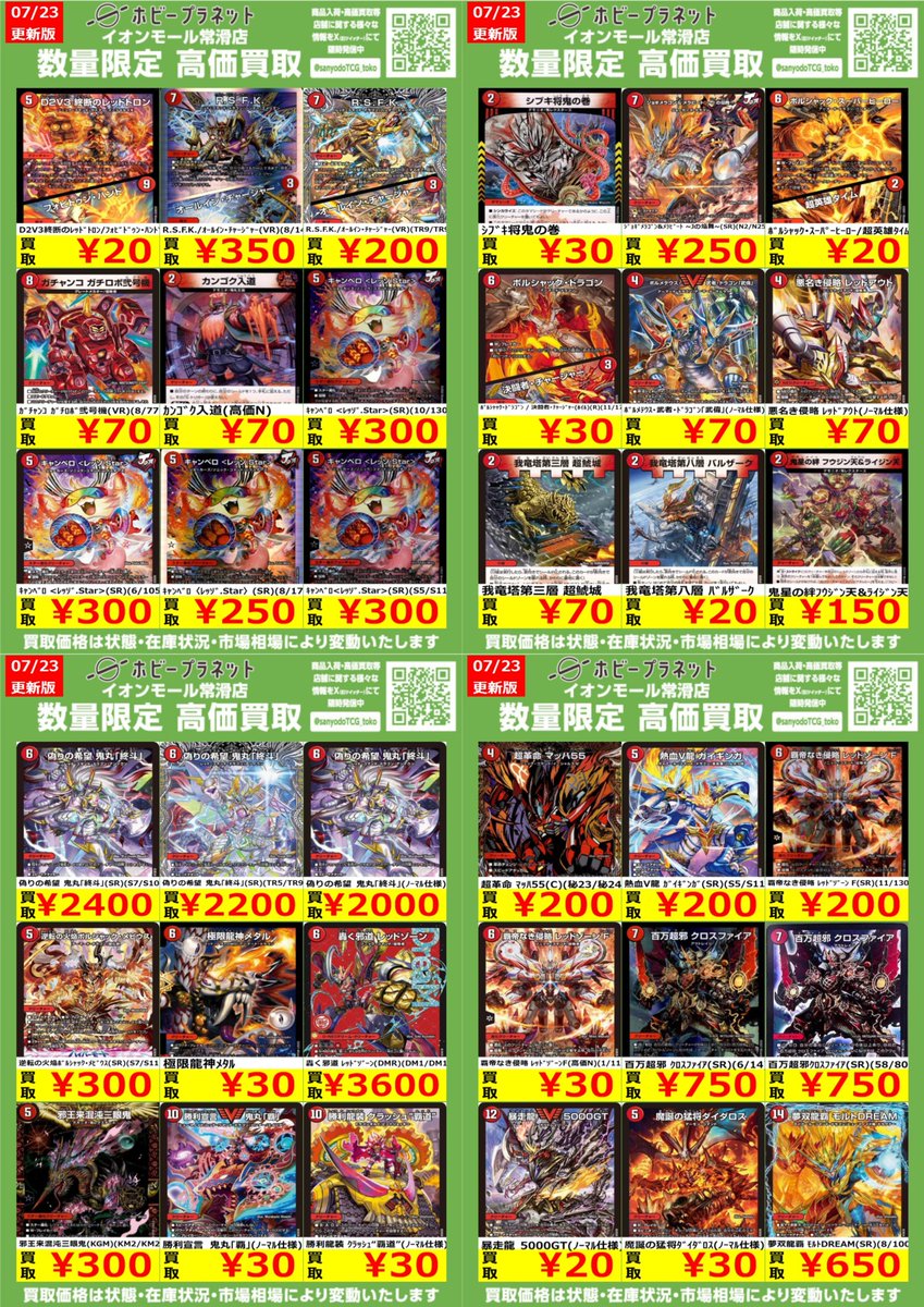 デュエマ】 数量限定！高価買取表です！！ お持ち込みお待ちしており