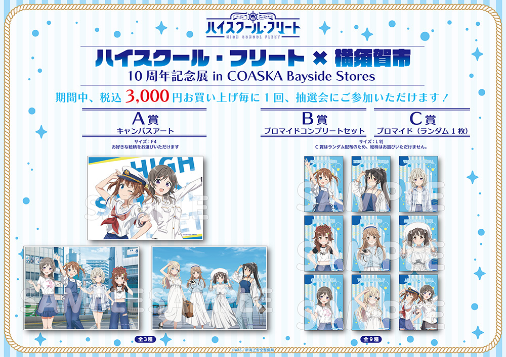 ハイスクール・フリート　キャンバスアート ◈✧───────────────────✧◈ 「ハイスクール