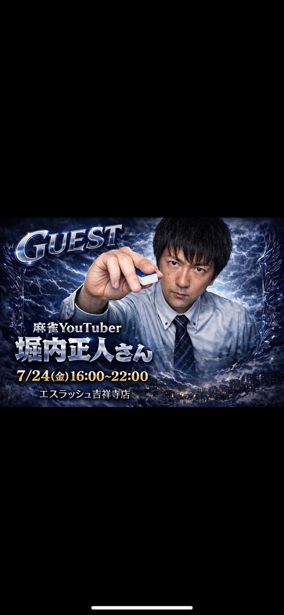 SLUSH4543400's tweet photo. おはようございます！
本日はあの！堀内正人さん来店されます！🔥
16時から来店予定となっております！

五等サンマもヨンマも同卓いただけますので
ぜひぜひご来店お待ちしております！

りょーた12-
おがてん12-
むなさん16-
かんd16-
いのくん18- https://t.co/AL6yANHWDV