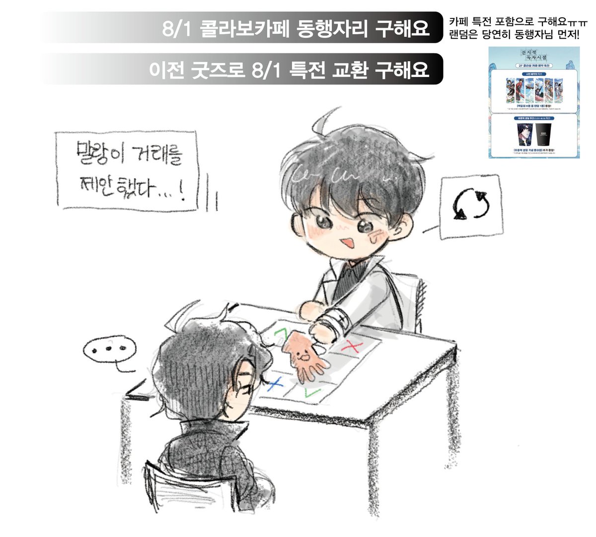 HomeWork_J's tweet photo. 너무 간절하게 전지적독자시점 전독시 콜라보카페 콜카 표 구합니다ㅠ
8/1 토요일 동행자리 구합니다
굿즈, 특전, 타장르 굿즈 동행시 감사하는 마음으로 드립니다!!
사진속에 적혀있는 조건으로 동행자리 및 특전굿즈 구합니다!!
거래조건 다르게 문의주셔도 됩니다!
https://t.co/sMcIbu1no7 https://t.co/3BZS4dXxjs