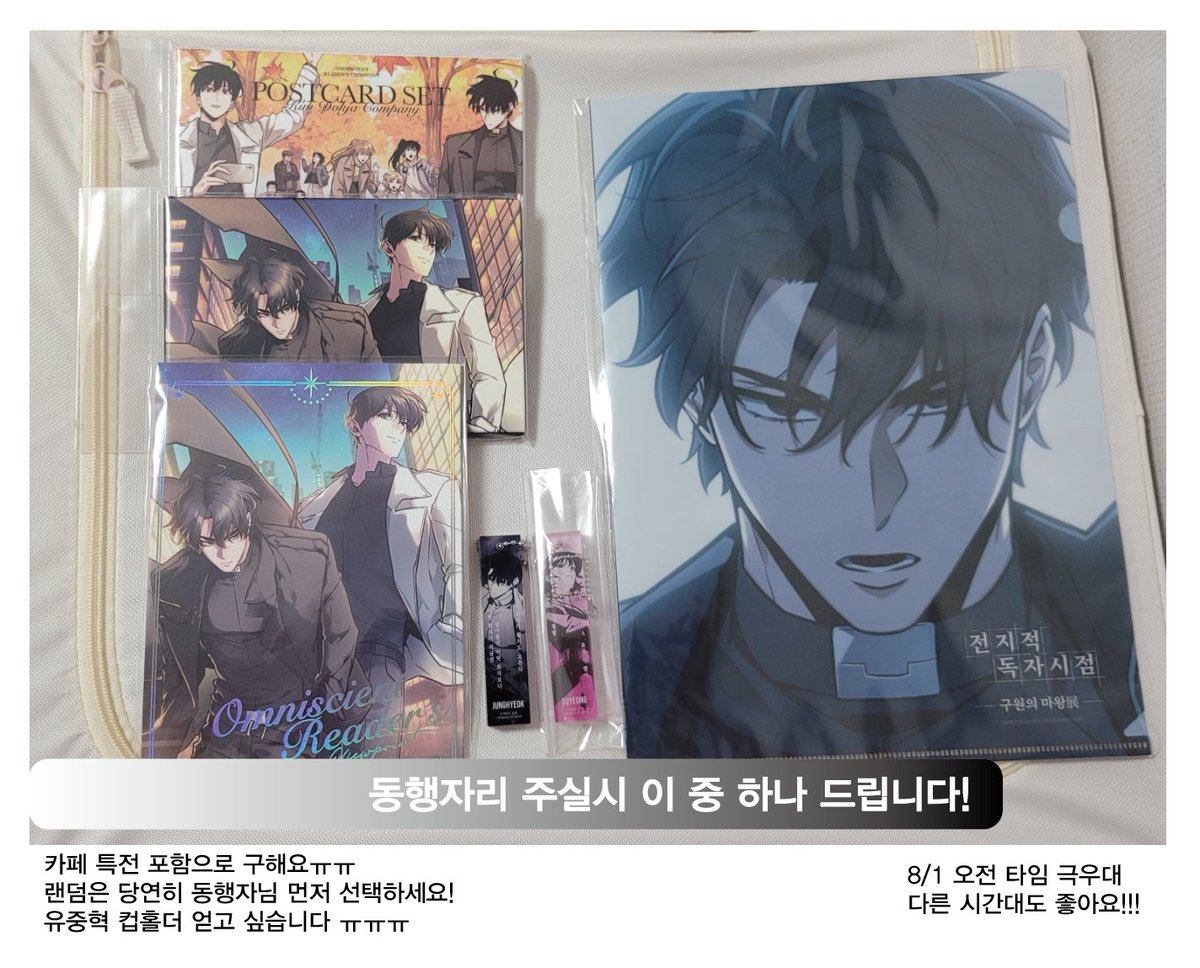 HomeWork_J's tweet photo. 너무 간절하게 전지적독자시점 전독시 콜라보카페 콜카 표 구합니다ㅠ
8/1 토요일 동행자리 구합니다
굿즈, 특전, 타장르 굿즈 동행시 감사하는 마음으로 드립니다!!
사진속에 적혀있는 조건으로 동행자리 및 특전굿즈 구합니다!!
거래조건 다르게 문의주셔도 됩니다!
https://t.co/sMcIbu1no7 https://t.co/3BZS4dXxjs