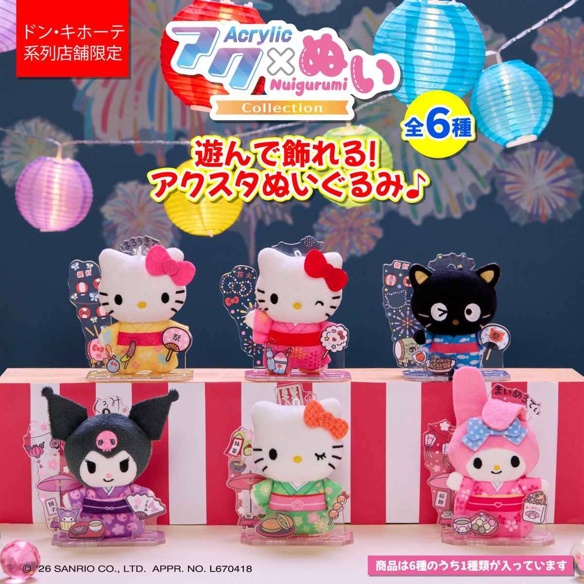 サンリオ【公式】 (@sanrio_news) / Posts / X