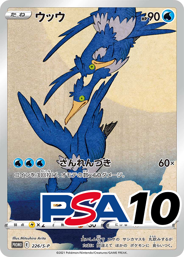 トレカジ当選速報】 歓喜将軍さんがレアカード獲得！ カード名: PSA10_
