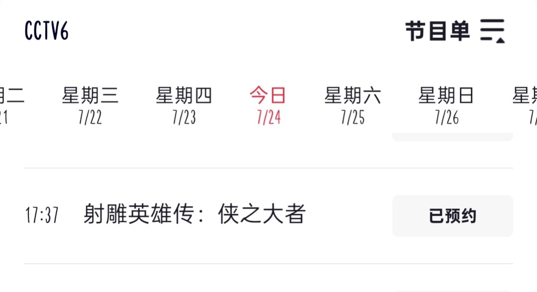 yuuyuu_chan's tweet photo. Legend of the Condor Heroes : The Gallants is on CCTV6 today.

#XiaoZhan
#LegendoftheCondorHeroes https://t.co/TcOJDHoa2k