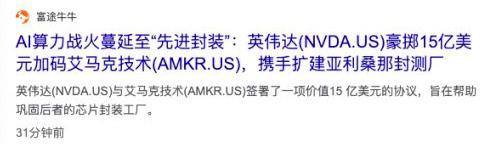 rickawsb's tweet photo. 英伟达正在成为AI时代的中央银行

英伟达当然不能印钞，也不能决定联邦基金利率。但它正在影响另一种更重要的资源配置——AI时代最稀缺的资本。
整个AI产业正在进入金融化（Financialization）阶段，资本开始成为AI基础设施的一部分，而不仅仅是融资工具。在这个体系中，英伟达越来越��AI时代的中央银行，不是创造货币，而是一定程度上决定资本围绕哪里流动。

NVIDIA是这一趋势最积极的推动者，nvda带动着其他GPU厂商、云厂商、NeoCloud、封装厂、HBM厂商、银行、Private Credit基金、基础设施基金、保险资金和主权财富基金，正在共同构建新的资本体系。AI产业正在从半导体产业链，逐渐演变为基础设施资产体系。

第一步，是金融化供应链。长期采购协议（LTA）、预付款、Take-or-Pay协议、供应链融资不断增加，本质都是将未来需求提前锁定，让供应商敢于扩产。对于TSMC、Amkor、SK hynix、Micron等企业而言，融资能力开始与制造能力同样重要。供应链投资越来越依赖长期订单，而不是短期市场判断。

第二步，是金融化客户。英伟达已经不只是销售GPU，而是帮助客户获得融资，通过投资像neocloud等的客户，帮助他们更容易获得银行贷款、Private Credit，更容易实现资产证券化（GPU租赁合同，电力ppa），将未来数年的采购提前释放。未来收入提前转化为今天订单，需求波动开始被金融体系吸收，而不是全部传导给供应链。

金融工具也改变了需求曲线。传统半导体行业最大的风险来自需求周期，需求旺盛时全面缺货，需求下降时订单迅速取消，整个产业链剧烈波动。金融化之后，即使客户短期现金不足，也能够继续采购GPU，未来需求被提前兑现，整个产业链获得更加平滑的资本开支节奏，供应商也更愿意持续扩产。

另外还有资本循环。融资购买GPU，GPU出租产生现金流，现金流支持新的融资，新融资继续购买GPU，形成持续扩张的资本飞轮。GPU开始具备基础设施资产属性，不再只是电子设备，而是能够产生长期现金���、能够抵押融资、能够证券化的资产。GPU正在从一种计算资源，演变成一种金融资产。

这也是为什么英伟达持续锁定HBM、先进封装和供应链产能。
如果资本变成未来瓶颈之一，
那么帮助客户解决融资问题，本身就是扩大GPU销量最有效的方法。
帮助供应商解决融资问题，本身就是扩大产能最有效的方法。

不光nvda，整个行业已经开始向这一方向演化。微软、Google、Meta、Amazon持续扩大资本开支，他们给客户或供应商的订单、预付款、合作协议，也能同样的帮助产业链上下游更容易的获得资金。
NeoCloud大量采用债务融资；HBM厂商持续扩产；先进封装企业签署多年协议；Private Credit基金、基础设施基金和主权财富基金开始进入AI数据中心投资。AI产业链已经从传统制造业融资，逐渐转向基础设施融资模式。

未来Hyperscaler每年数千亿美元CapEx，如果大量依赖债务融资，将持续吸收长期资本。新增资金不仅流向GPU，也流向数据中心、电力、光纤、冷却系统、HBM和先进封装。AI产业将成为全球最大的资本吸收行业（可能没有之一）。

资本���求扩大，对金融市场的影响不容忽视。长期资本供给有限，AI融资增加意味着长期资金价格可能维持较高水平。即使短端政策利率下降，长期融资利率仍可能受到资本需求推动而保持高位。同时，资金配置出现分层，现金流稳定、成长确定性高的AI企业融资成本可能继续下降，而传统行业融资成本可能相对上升，信用利差存在扩大的可能。

这种模式与房地产存在明显相似之处。两者都属于资本密集型行业，都依赖长期融资，都能够形成稳定现金流，都具备资产抵押和证券化能力，也都吸引养老金、保险资金和主权财富基金长期配置。

但与其说AI像房地产，不如说ai基建更接近铁路、电网和高速公路建设。资本首先建设基础设施，基础设施提升生产效率，新的现金流支持进一步融资，再推动下一轮建设。铁路曾经重塑资本市场，AI基础设施也可能经历类似过程。

但风险永远和收益并存，如果GPU和���据中心持续创造高于资本成本的回报，资本会不断进入，产业继续扩张。如果未来GPU租赁收益率下降到低于融资成本，资本循环将迅速放缓，GPU采购、HBM需求、先进封装投资都会同步降温，整个产业链将进入新的调整周期。
经历过房地产去库存周期的都应该知道，这样的调整会多么的痛苦。

未来AI产业最重要的变量，已经不仅是技术进步、算力需求或芯片性能，也包括全球长期资本是否能够持续支持AI基础设施扩张。从这个意义上说，英伟达正在扮演一个前所未有的新角色——它越来越像AI时代的中央银行：它不创造货币，却决定资本围绕什么资产流动；它不决定利率，却正在重塑全球资本配置的方向。