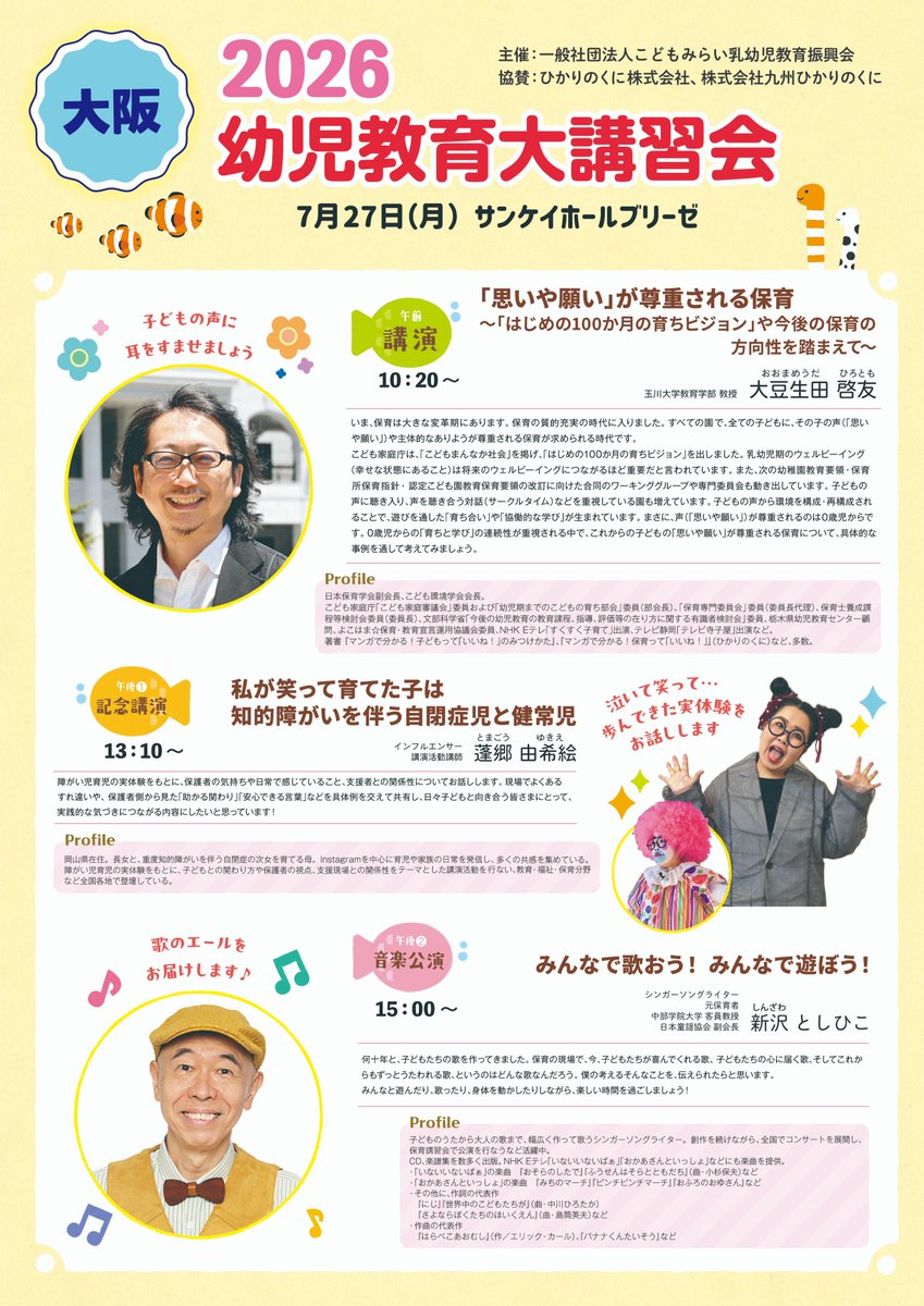 breeze_hall's tweet photo. 本日は「2026 幼児教育大講習会」10:10開演です。詳細は公式サイトをご確認ください→ https://t.co/vsDuhNGHk9

＼公演の前後に／
ブリーゼブリーゼのお得なサービス『チケ得』実施中！→ https://t.co/0DBvE2AlBW https://t.co/r0rzGhxko3