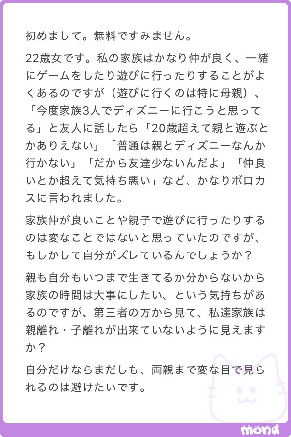 nenemapp's tweet photo. 親子ディズニーをディスられた22歳女性 https://t.co/uYzWOk6slW
