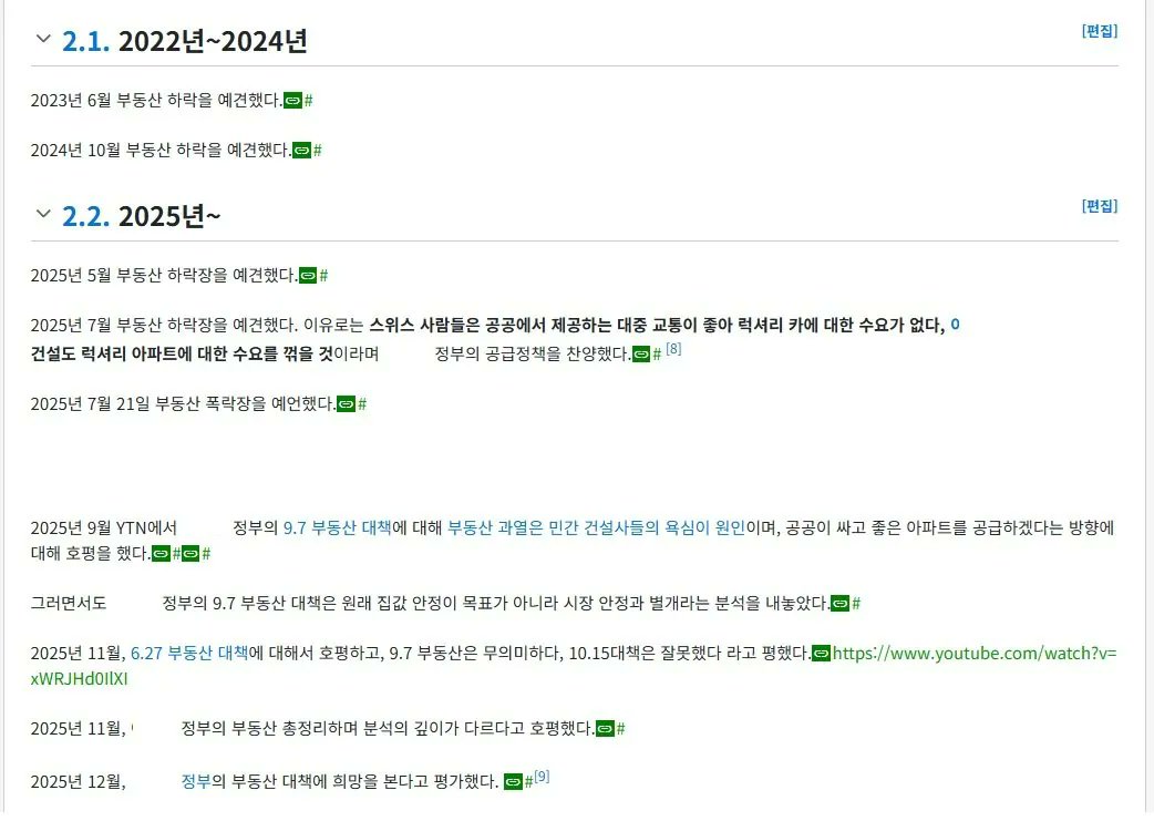 sonsarang3814's tweet photo. ■이광수가 3년 간 걸어온 길

어제 부동산 토론회에서 전국 부동산 규제, 주담대 규제 소급적용 주장한 이광수 대표의 약력이다. 

2023년 6월 — 부동산 하락을 예견

2024년 10월 — 부동산 하락을 예견

2025년 5월 — 부동산 하락장을 예견

2025년 7월 — 부동산 하락장을 예견. 스위스는 대중교통이 좋아 럭셔리 카 수요가 없다는 점을 들며, ○○건설도 럭셔리 아파트 수요를 꺾을 것이라고 주장. 정부 공급정책을 찬양

2025년 7월 21일 — 부동산 폭락장을 예언

2025년 9월 — YTN에서 9.7 부동산 대책 호평. 부동산 과열의 원인은 민간 건설사들의 욕심이며, 공공이 싸고 좋은 아파트를 공급하겠다는 방향이 옳다는 취지. 다만 9.7 대책은 애초 집값 안정이 목표가 아니라 시장 안정과는 별개라는 분석도 함께 제시

2025년 11월 — 6.27 대책은 호평, 9.7 대책은 무의미, 10.15 대책은 잘못됐다고 평가

2025년 11월 — ○○ 정부의 부동산 정책을 총정리하며 분석의 깊이가 다르다고 호평

2025년 12월 — ○○ 정부의 부동산 대책에 희망을 본다고 평가