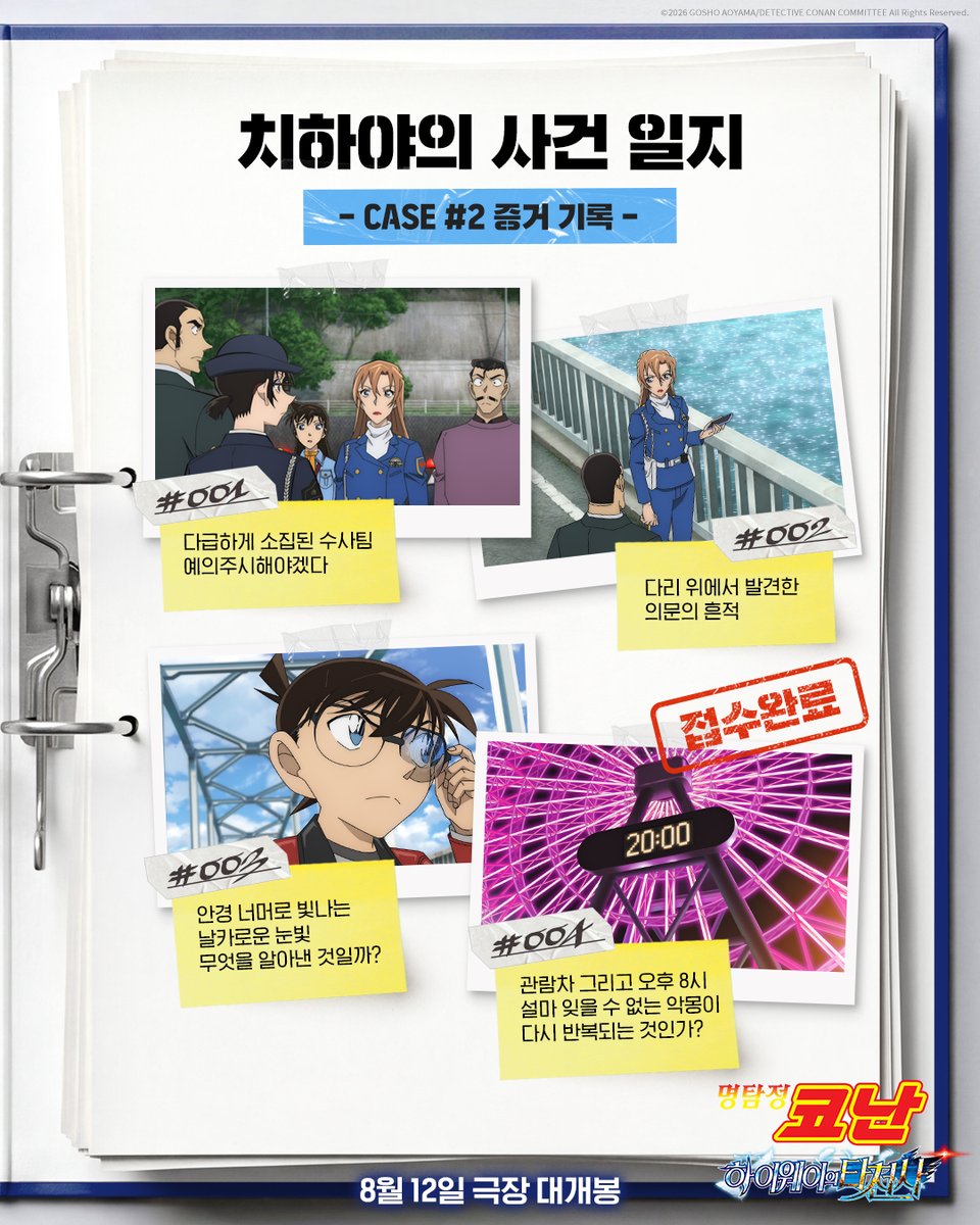 conan_movie_kr's tweet photo. 사건 일지 함께 파헤칠 
여러분들의 집단지성이 필요합니다 📝

(인용으로 과외해주실 분들을 찾습니다!) https://t.co/J8Fc9oAvfi