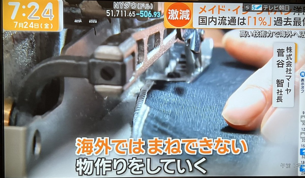 maryafactory's tweet photo. 告知できていませんでしたが、今朝見てくださった方、ありがとうございます。がんばろう日本製！ https://t.co/nLhduIr7le
