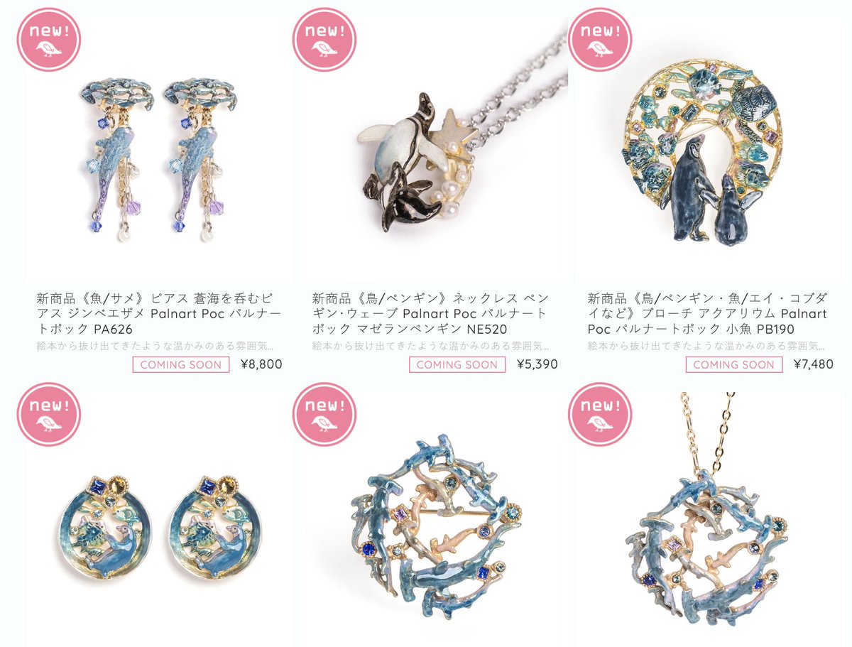 aodama_zakka's tweet photo. 本日の20%OFFクーポンに間に合わせるため、昨日集中してページ作りました💪🐥🐟‼️

幻想的な水族館がテーマの美しいアクセサリーたちと、ホットでもアイスでも美味しい可愛いパッケージの台湾烏龍茶＆カフェオレ🥤

🔗https://t.co/cE6TvYxLvN https://t.co/fTwqySIa5o