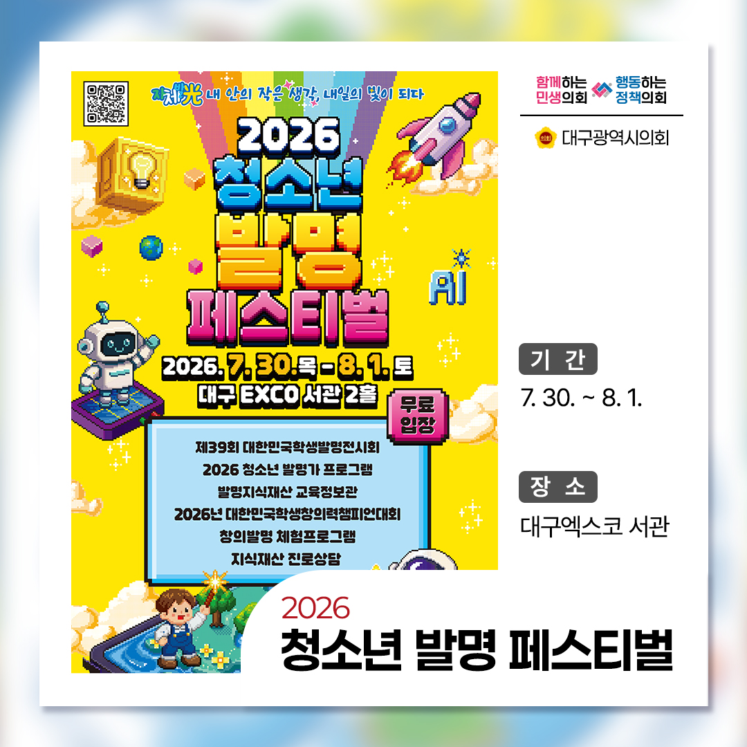dg_council's tweet photo. #대구시의회 #대구행사

발명, 공연, 스포츠까지✨
대구에서 특별한 추억을 만들어보세요! 😊

#대구광역시의회 #대구 #대구공연 #청소년 #청소년발명페스티벌 #대구시립무용단 #대구세계마스터즈 #육상경기대회 #조수미공연 https://t.co/bP6K2qZKPf