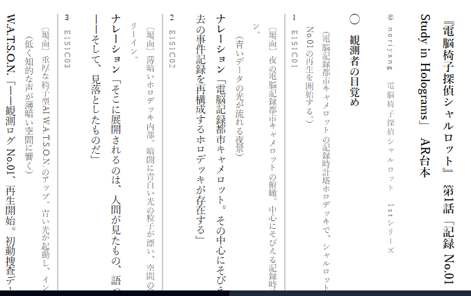 ちなみに演技、構図、カメラワーク、SE、セリフもタブ分けして管理して