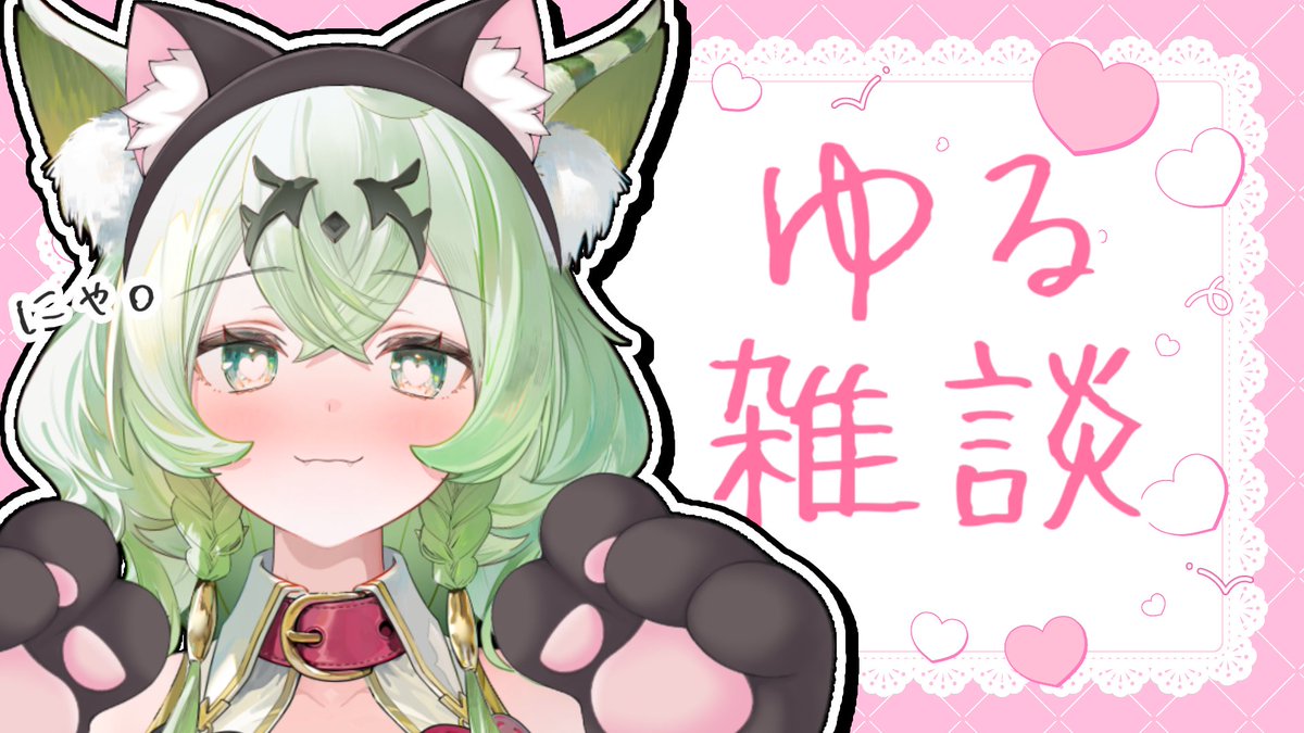 amakusaaroma's tweet photo. 【ゲリラ/告知☘】
今日19:00 ちょこっとお話しよーっ！！
あろまにかまえーっ😼👊💚
▼▽
【雑談】２期生発表されたね～🕶✨ちょこっとおぱなししよ～💤【天草アロマ/ぽけぶい】 https://t.co/VlKrxGxaRT @YouTubeより https://t.co/opYKOYfkNu