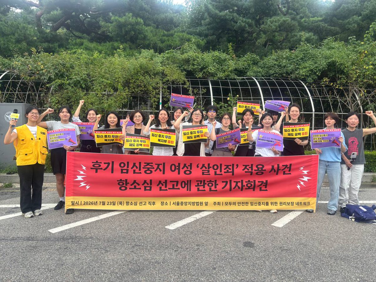 pharmafordemo's tweet photo. 어제 후기 임신중지 여성 '살인죄'적용에 대한 항소심에서 무죄가 선고되었습니다. 1심의 '살인죄' 유죄판결을 파기하였습니다. 이것은 개인의 무죄를 넘어 낙태죄 헌법불합치 결정 이후 입법공백과 국가의 책임방기를 확인한 판결입니다.

전문보기:  https://t.co/NH43Cn5cgx https://t.co/lj9aBMOAzS