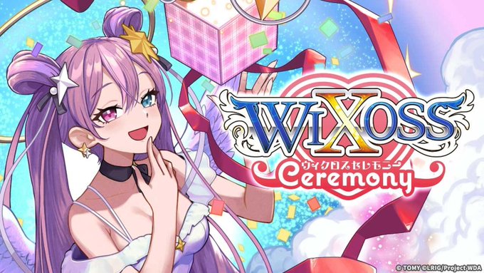 なつ様★専用ページ イベント情報】 #WIXOSS 8月のセレモニーは13日(木曜日) 15時から開催