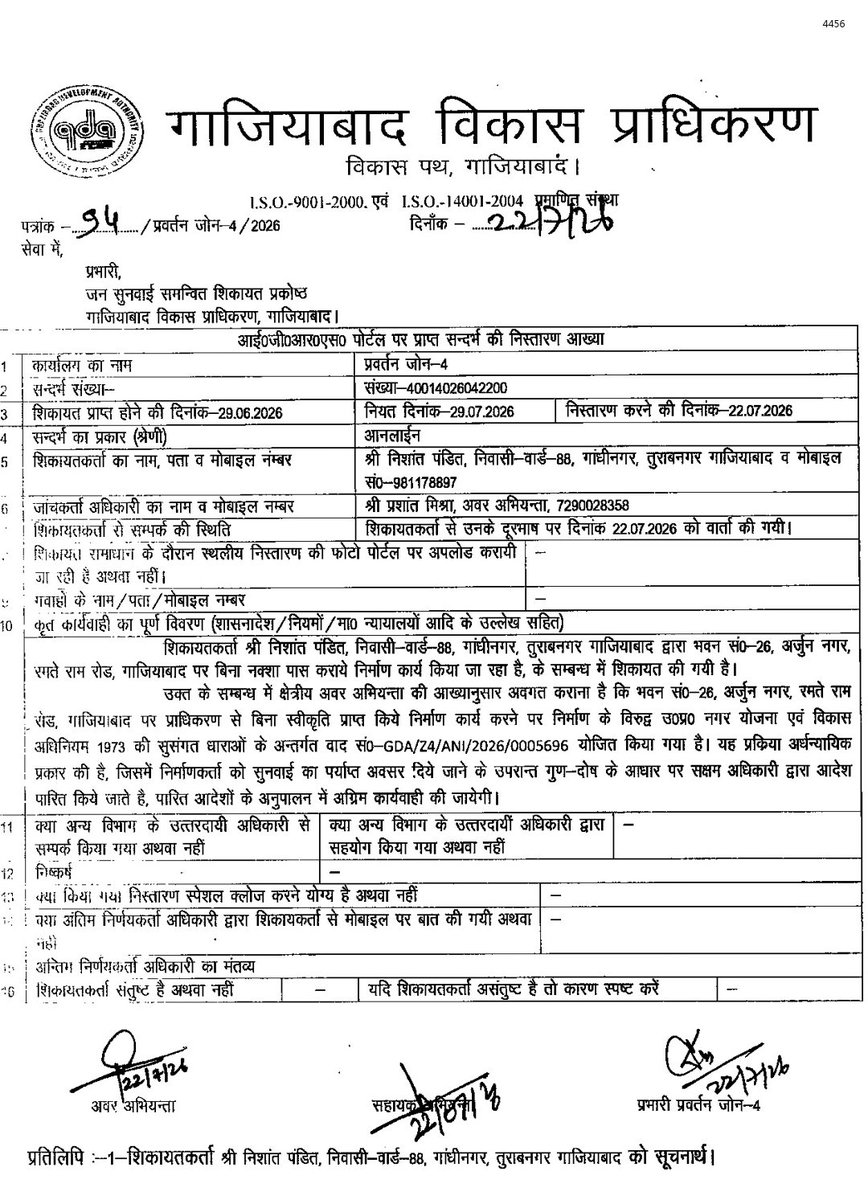 nishant6977's tweet photo. ये निस्तारण किया है शिकायत का, कह रहे हैं कि मुझसे बात की गई है जबकि नंबर ही 9 डिजिट का है। मुझसे ना तो मेरे नंबर पर कोई बात हुई है और ना ही कोई स्थलीय निरीक्षण किया गया है। दफ्तर में बैठकर फर्जी धाराओं में निस्तारण कर दिया गया है, संज्ञान लें सीएम सहाब https://t.co/GE1CnHfv62
