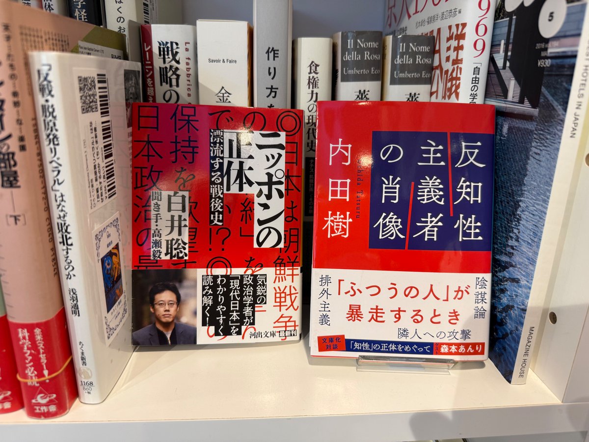 passage_hk's tweet photo. ＃ひろくり書房　＃夏休みの読書 に如何ですか

「ニッポンの正体: 漂流する戦後史」＃白井聡 #河出文庫
「反知性主義者の肖像」 #内田樹　＃文春文庫

文庫で手軽ですが、内容やや苦く・重し...

当店リスト https://t.co/XdHOjOAUGF 

#PASSAGE #SOLIDA  #神保町 #古本 #共同書店 https://t.co/SyilGVGES6