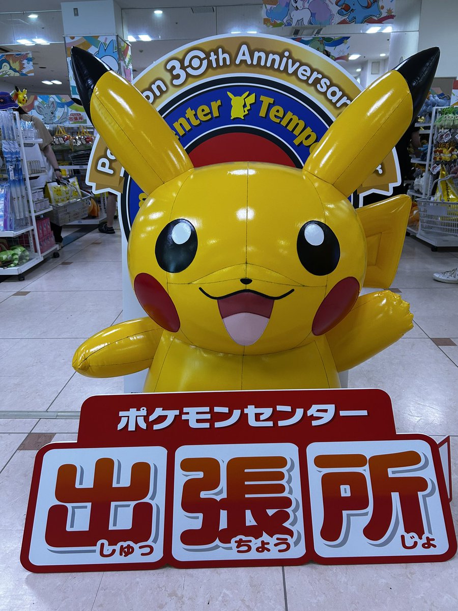 pikaso_pokeGO's tweet photo. ポケモンセンター　ながの東急百貨店行ってきました！
ポケモンHomeのメダル目当てで行ったけど、まさかの無し🤣🤣
ポケモンカードも無しw
ということで雰囲気だけ味わってきました
こういうこともあるんやなあ、、
メダル勢に届いて欲しいからRTよろろ
駐車料金は高いし、高速使ったし財布にキツイ😇 https://t.co/qI9zW7kBTI