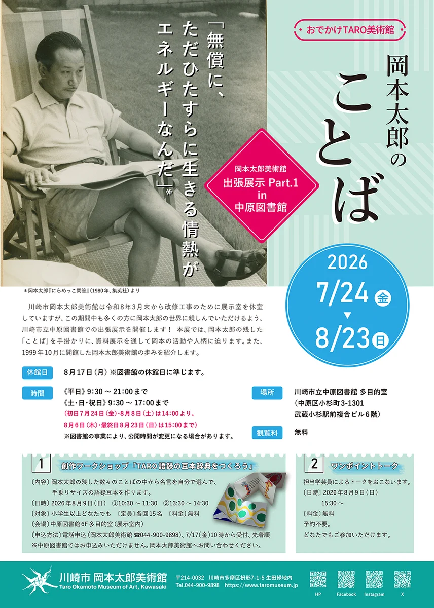 川崎市岡本太郎美術館 on X: 