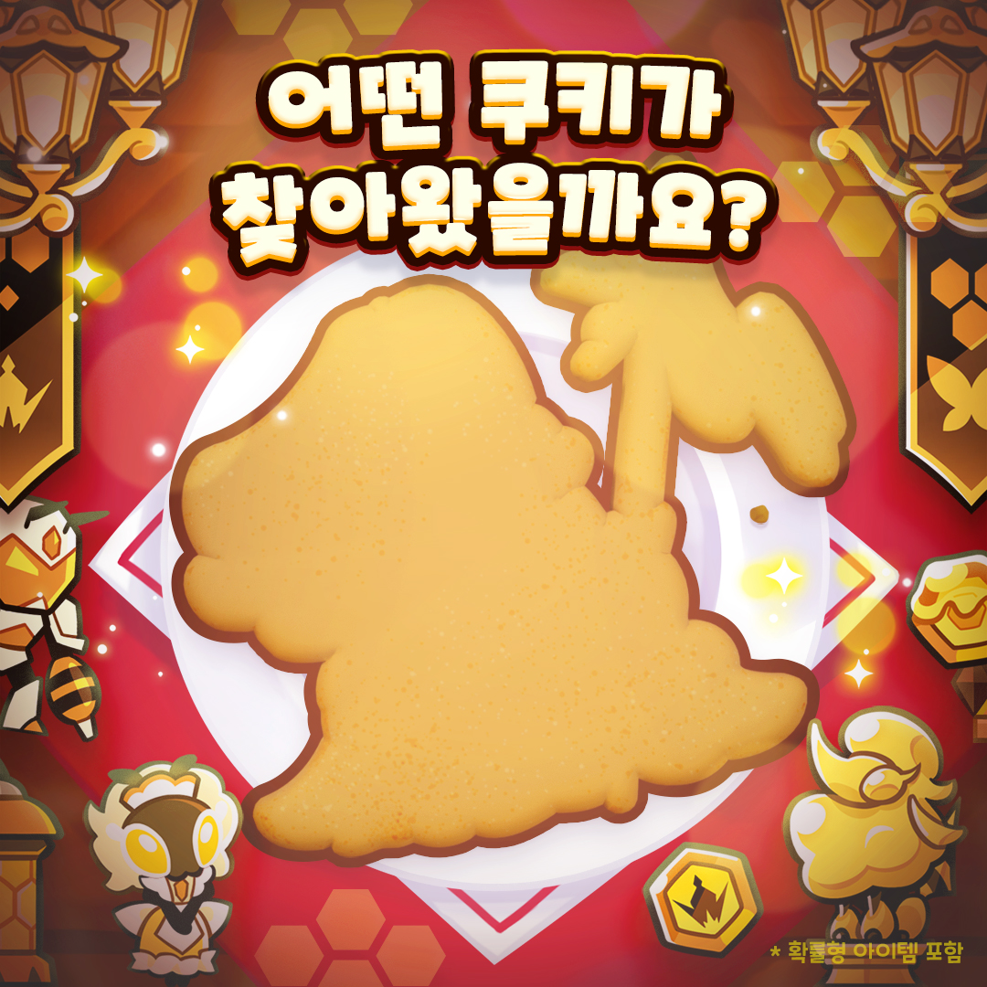CookieRunOBKR's tweet photo. 이번엔 어떤 쿠키가 찾아왔을까요? 👑🐝

#쿠키런 #오븐브레이크 https://t.co/ok6eRDAZlR
