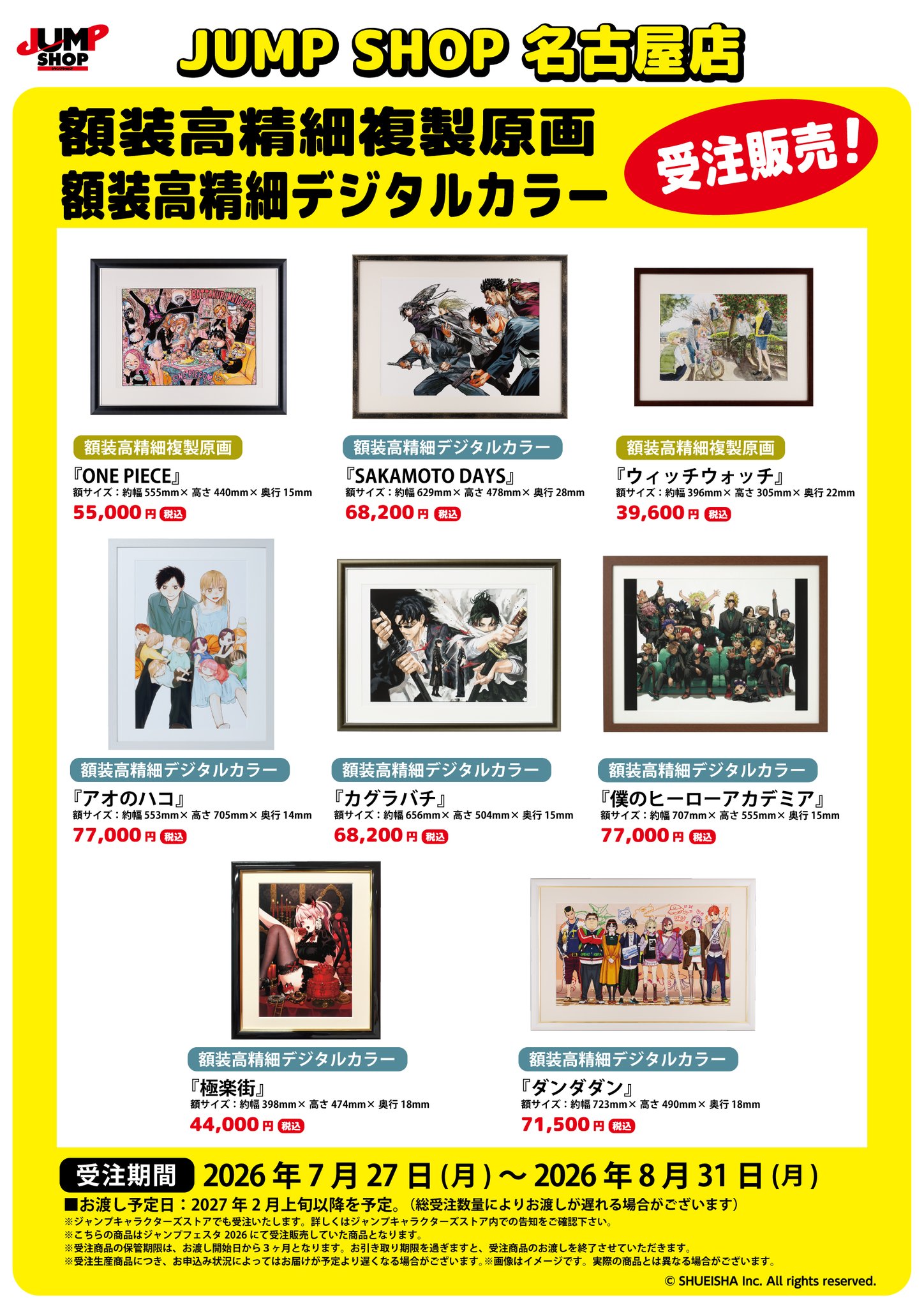ジャンプショップ JUMP SHOP【公式】 on X: 