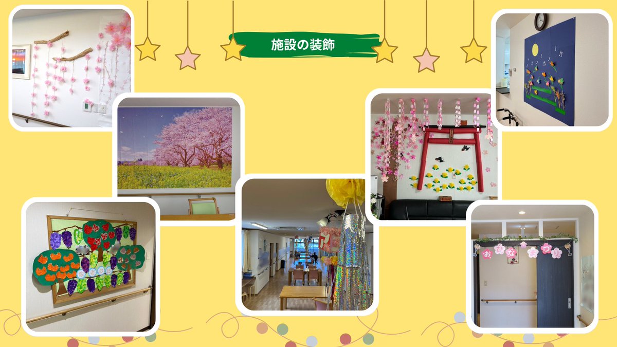 selis1024's tweet photo. 各施設では季節の移ろいを感じていただけるよう、施設内の装飾を季節ごとに模様替えしています🍀
ご利用者様と一緒に作った作品や、職員手作りの装飾が館内を彩っています😊
#住宅型有料老人ホーム #施設 #飾りつけ #季節 #壁紙 https://t.co/gceQlInh7e
