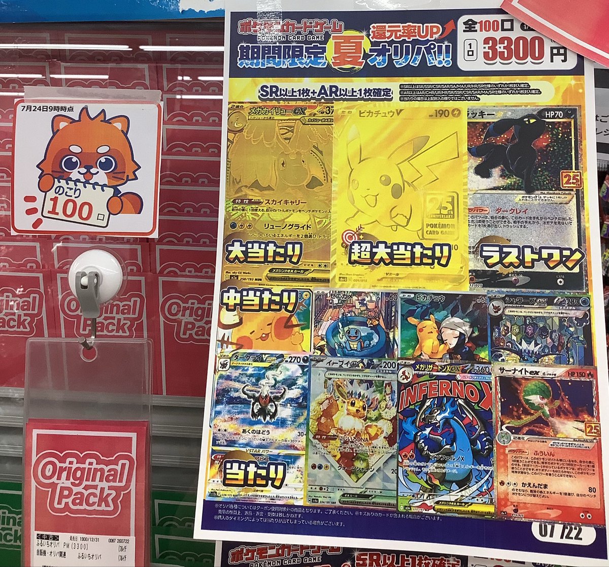 ポケカ3300円 残り100口 ラストワン #ブラッキー ⭐︎ 傷あり