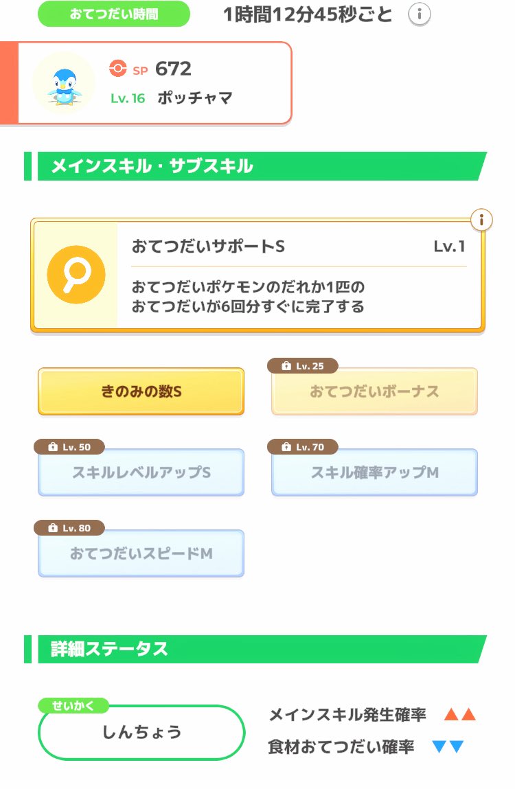 mochiarai's tweet photo. ポッチャマ！君に決めた！ https://t.co/xvLi734vns