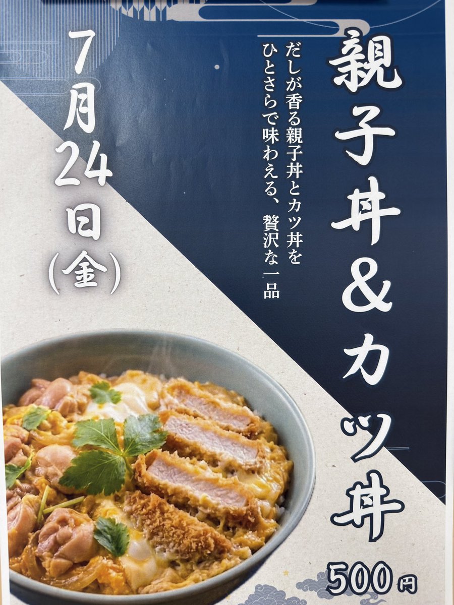 TIT321's tweet photo. 7月24日（金）
【カフェからお知らせ】
なんと! みんなが大好きな💕
親子丼とカツ丼が両方乗った豪華なお昼です
カフェへGO GO!
#��京ホスピ　#ランチ　#カフェ https://t.co/T1GpW7hdoF