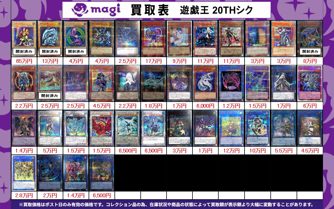 遊戯王 買取情報】 ✨遊戯王 20th 25th プリズマ シングル 買取表に
