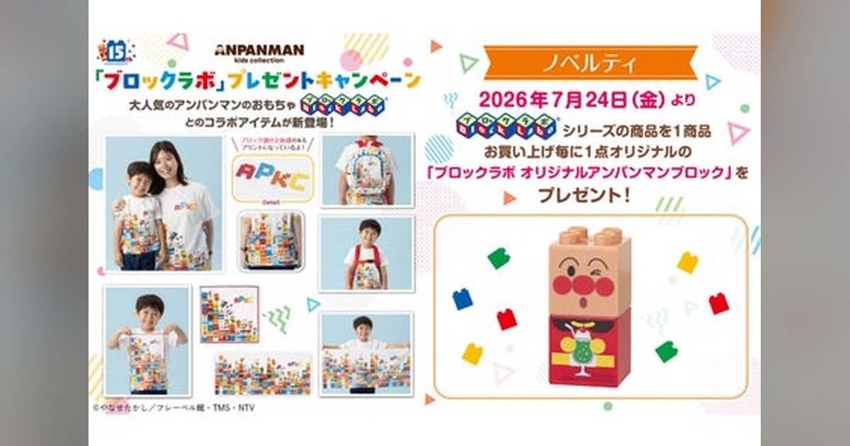🎉アンパンマン新作キッズ服が2026年7/24発売！ ブロックラボ柄Tシャツ