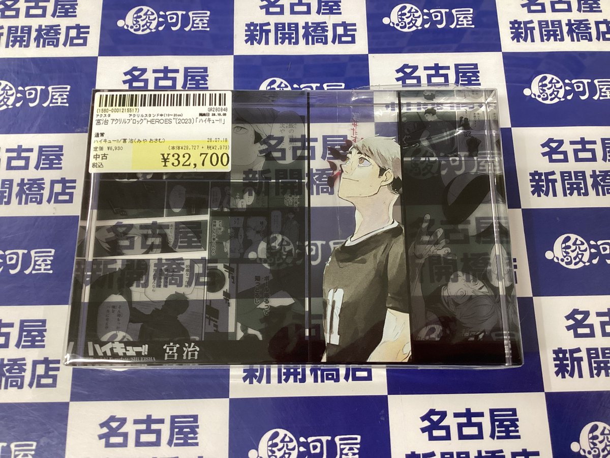 入荷情報☘️】 宮治 ｱｸﾘﾙﾌﾞﾛｯｸ“HEROES“(2023) ｢ﾊｲｷｭｰ!!｣ を買取させて