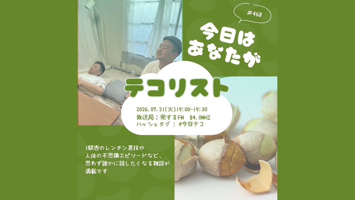 今日はあなたがテコリスト tweet media